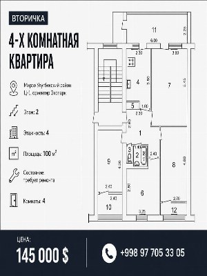 4-комнатная квартира в Мирзо-Улугбекском районе, Ц-1