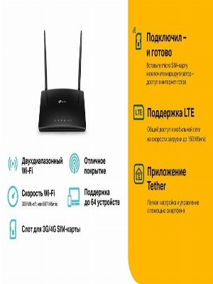 4G LTE роутер TP-Link Archer MR200