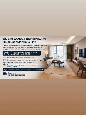 Аренда квартиры для сотрудников иностранной компании