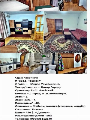 Аренда квартиры в Ташкенте