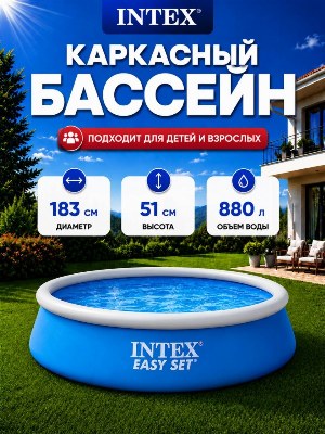 Бассейн надувной 183x51 см