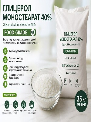 ГЛИЦЕРОЛ МОНОСТЕАРАТ 40 (FOOD GRADE)