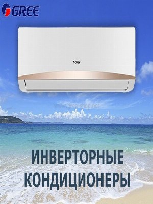Gree (12) Inverter ( кондиционер Bora GWH 12 AAB) + Wi-Fi (фреон R32)