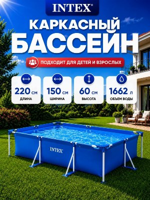 Каркасный бассейн Prism Frame 220х150х60 см