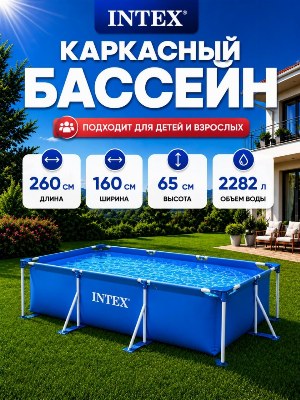 Каркасный бассейн Prism Frame 260х160х65 см
