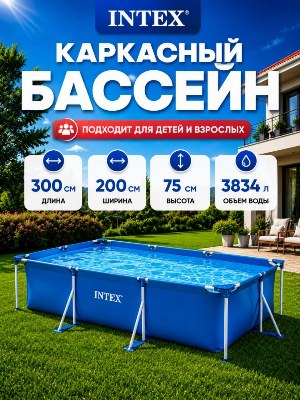 Каркасный бассейн Prism Frame 300х200х75 см