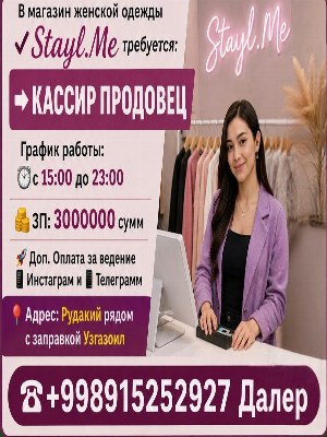 Кассир-продавец в магазин женской одежды