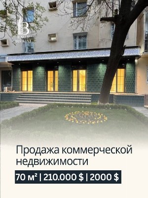Коммерческая недвижимость 70 м2 в Юнусобадском районе