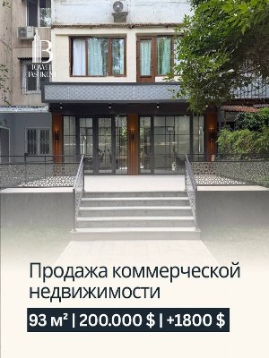 Коммерческое помещение 93 м2 в Мирзо-Улугбекском районе