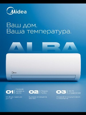 Кондиционер Midea Alba 09/12/18/24 Inverter Quattro Low voltage