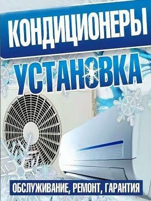 кондиционeр установка kanditsaner ustanovka demontaj garantya