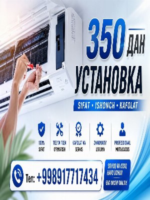 Кондиционер установка