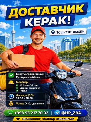 Курьер в компанию MIRAGE