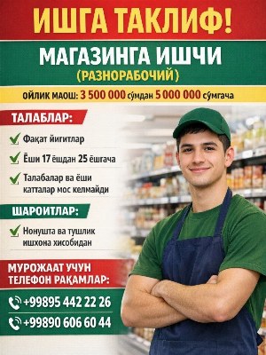 Магазинга ишчи (разнорабочий)