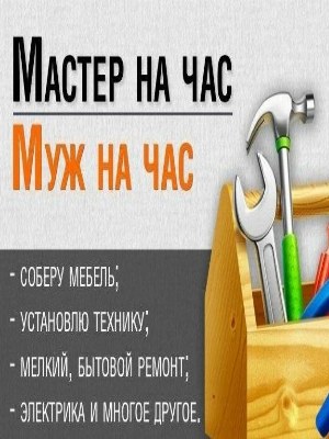 Handyman. Alexey