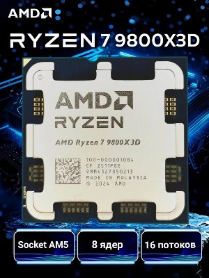 Материнская плата ASUS B850M MAX GAMING WIFI и процессор Ryzen 7 9800X3D