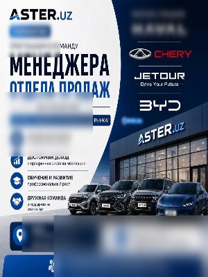 Менеджер