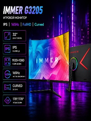 Монитор IMMER G3205 32 дюйма