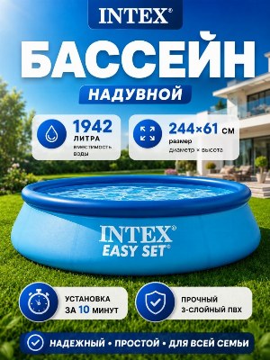 Надувной бассейн 244x61 см