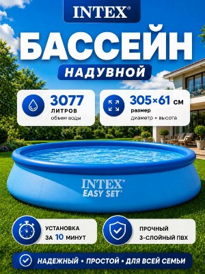 Надувной бассейн 305x61 см