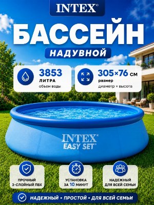 Надувной бассейн 305x76 см