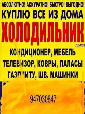 Покупка бытовой техники и мебели