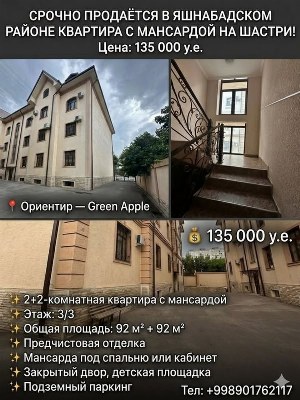 Продается 4-комнатная квартира с мансардой в Яшнабадском районе