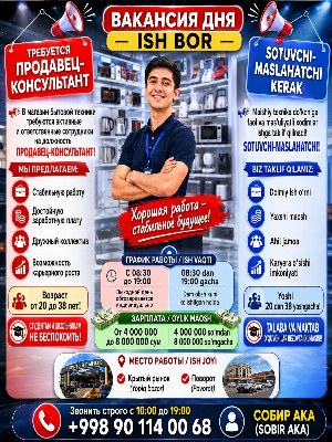 Продавец-консультант в магазин бытовой техники