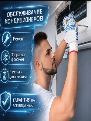 Ремонт кондиционеров. Чистка заправка фреона фриона, профилактика