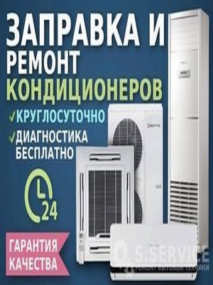 Ремонт, Установка, Заправка, Кондиционер. Холодильник.Гарантия
