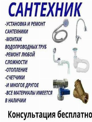 Сантехник Ташкент Услуги Сантехника