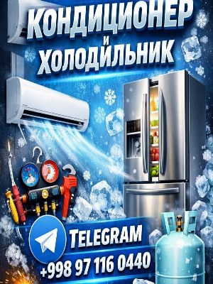 Сергили ремонт холодильников и кондиционер