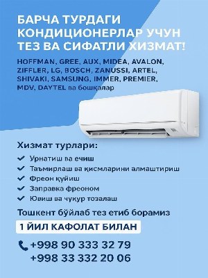Сервис для кондиционеров: установка, ремонт и заправка