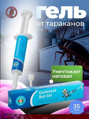 Шприц-гель против тараканов, Gigienamed