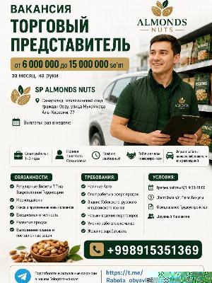 Торговый представитель в компанию ALMONDS NUTS