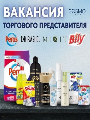 Торговый представитель в Самарканд