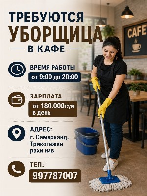 Уборщица в кафе в Самарканде