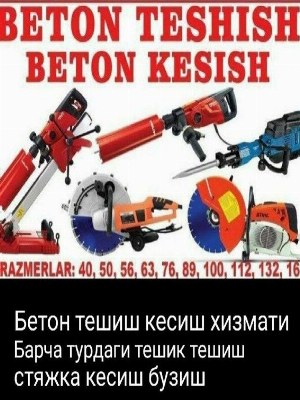 Услуги по резке и бурению бетона в Коканде