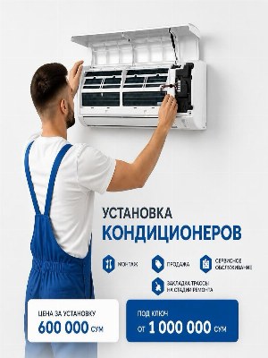 Установка и монтаж кондиционеров профессионально