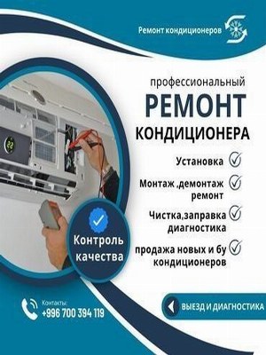 Установка и ремонт кондиционер