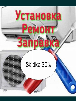 Установка Кондиционер