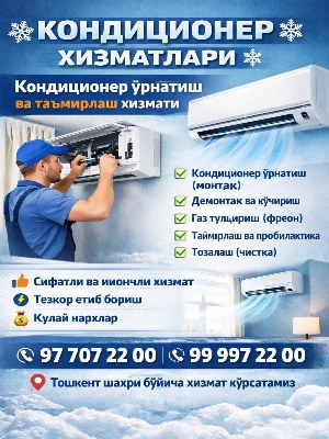 Установка кондиционер