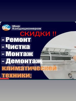 Установка  кондиционера