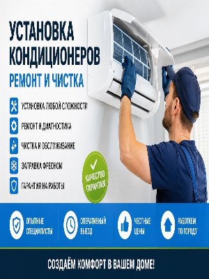 Установка кондиционера