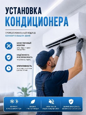 Установка кондиционеров