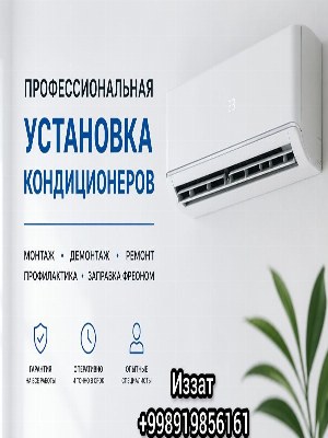 Установка кондиционеров