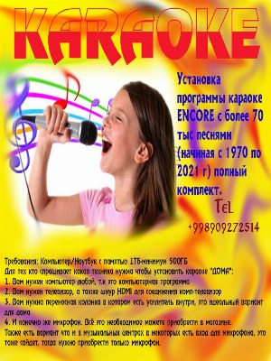 Установка программы энкор энкор - это программа Караоке