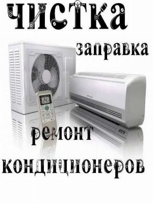 Установка ремонт кондиционеров
