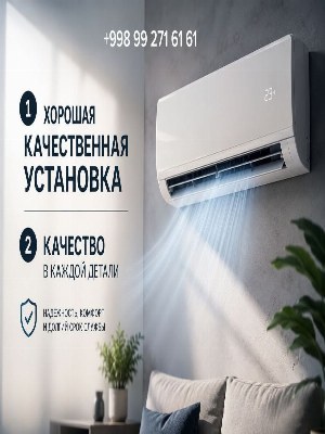 Установщик кондиционера.
