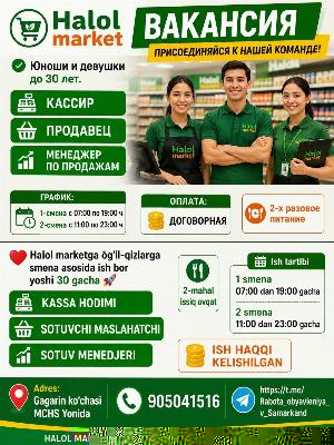 Вакансии в Halol market: кассир, продавец, менеджер по продажам